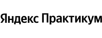 Яндекс Практикум